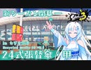【ボイボ実況】新シーズン開幕！！和傘出番だぞ□【splatoon 3 / スプラトゥーン３】