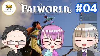 【3人実況】 フリーダム共同生活！ 【Palworld】 #04