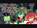 【スプラ3】一緒に登るサイドオーダーその３　ｖｓオーダコ　…そして【東北きりたん＆ずん子実況】