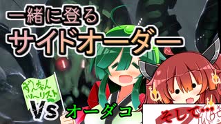 【スプラ3】一緒に登るサイドオーダーその３　ｖｓオーダコ　…そして【東北きりたん＆ずん子実況】