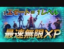 【フォートナイト】海外最速無限XPマップで簡単レベルアップ【クリサポ　ギフト企画】　VOICEVOX:ずんだもん