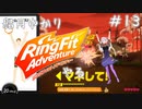 【Seirenvoice実況】#13　ゆかり、運動【リングフィットアドベンチャー実況】