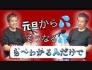 Emily Channel2024年1月16日放送分 東京DDクリニック院長、内海聡