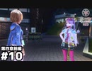 【ヘブンバーンズレッド第四章前編】アズライト色の嘘 #１０