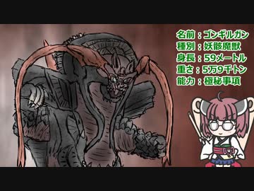 【ウルトラ怪獣大百科】10秒でわかるゴンギルガン【東北きりたん解説】