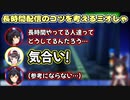 スバルを参考に長時間配信のコツを考える大神ミオ【ホロライブ/切り抜き】