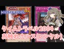 【遊戯王マスターデュエル】ひまりちゃんとお触れホルス【VOICEVOX実況】