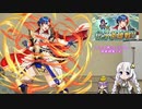 【FEH】ゆっくり神階英雄の軌跡404【リュールAbys】