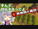 【Patron】ずん子、開拓するってよ＃８