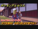 ポケモンアルセウス　たいようのいし入手方法　サブ任務８５　お気に召します軒下は？　【Pokémon LEGENDS アルセウス】