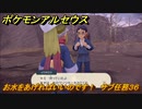 ポケモンアルセウス　お水をあげればいいのです！　サブ任務３６　【Pokémon LEGENDS アルセウス】