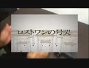 The cup song memeでロストワンの号哭