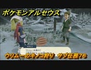 ポケモンアルセウス　ウリムーのキノコ狩り　サブ任務７６　【Pokémon LEGENDS アルセウス】