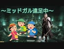 【FF7】ソルジャー必見　セフィロスの遠足