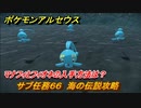 ポケモンアルセウス　マナフィとフィオネの入手方法は？　サブ任務６６　海の伝説攻略　【Pokémon LEGENDS アルセウス】