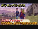 ポケモンアルセウス　シェイミの入手方法は？　サブ任務９２　ありがとうを伝えたい攻略　【Pokémon LEGENDS アルセウス】