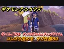 ポケモンアルセウス　コンゴウ団の宝　サブ任務８９　だいこんごうだま　ディアルガフォルムチェンジアイテム　【Pokémon LEGENDS アルセウス】