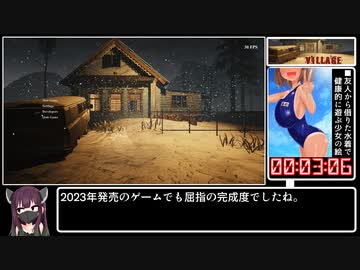 【賛否両論】Village Any% RTA 03:06【60円】