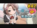 僕は友達が少ない ぽーたぶる 実況#47 衆道エンド