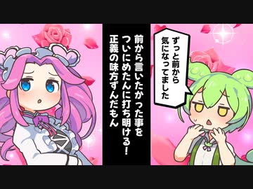 前から言いたかった事をついにめたんに打ち明ける！正義の味方ずんだもん【13話】