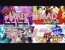 週刊MAD-音MADランキング #5 2月4週 #ニコバズ3