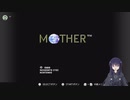異変の始まり。MOTHER1をやる①