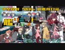 【24春】中堅提督 雨宮　艦リミットフェスに挑む！【E-1】