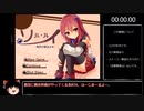 【エロゲRTA】ソル・ルイ-異界の魔法少女-ノーマルENDクリアRTA　31分22秒23【ゆっくり実況】