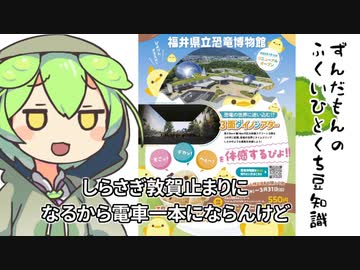 ずんだもん「名古屋とコラボしたタイミングで電車がないという...」