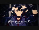 【原神MMD/Genshin Impact】デーモンロード【リオセスリ/Wriothesley】カメラ配布
