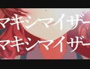 マーシャル・gkmasイザー