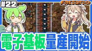 電子基板の量産と製造サイエンスパック生産開始【Factorio/Bob's mod & Angels mod/#22】