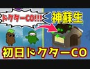 初日にねずみに見られたから正直にドクターCOした結果ｗｗｗｗｗｗｗｗｗ【Feign / ふぇいん】