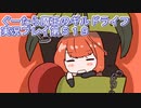 みんなとダンジョン探索【ぐーたら魔王のギルドライフ】実況プレイ第５１９回