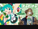 PoPiPo ぽっぴっぽー by Tulio (AI cover)