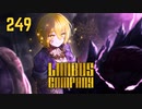 【プレイ動画】バス旅Part249【Limbus Company】