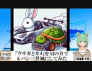 【AI童話】「ウサギとカメ」をAIの力でルパン三世風にしてみた(2024/03/13)