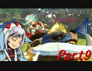【ゆっくりモンハン】モンスターハンターストーリーズ2完全初見プレイ　part9　【MHS2】