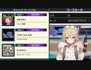 【VOICEVOX実況】自作コース依存患者の診察記録 vol.1【CHUNITHM】