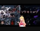【AC6】ヒラリエス・レッドキャップ作ってみた【AC4】【VOICEROID実況プレイ】【弦巻マキ実況プレイ】