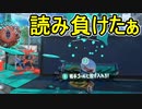 【日刊スプラトゥーン3】ランキング入りを達成したダイナモ使いのXマッチ実況プレイSeason5-88【Xパワー2758ガチアサリ】