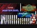 【遊戯王マスターデュエル】好きなデッキでデュエル！ ＃20　イベントデュエル！レジェンドアンソロジー＆シンクロ・リンクフェス