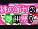 EXVS2OB　フェニーチェ＆スタビル＆戦国【ゆっくり実況】桃の節句の菱餅祭り
