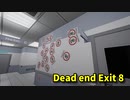 【Dead end Exit 8】無限に続く病院から脱出を目指す8番出口ライクゲームをやっていくよ…！【5日目】