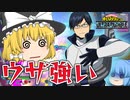 【ゆっくり実況】まさかの結末！？苦手な飯田でUAアイランドを駆け回ってたのに～【天才チルノの珍ヒロアカUR】Part60【僕のヒーローアカデミア ULTRA RUMBLE】