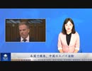各国で頻発、中国のスパイ活動
