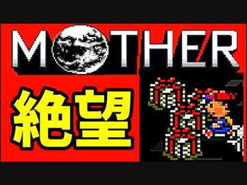 初めてのネェェェェェス！【MOTHER2初見実況プレイ】part22