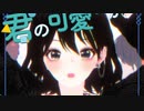 君の可愛いがバレませんように（powered by varkshorts）