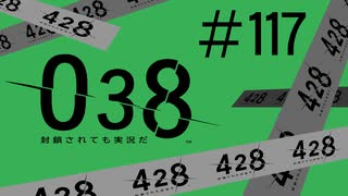 【428実況-他】渋谷が封鎖されても頑張ります【その117です】