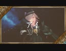 【Fate/MMD】アイ【マイデア】